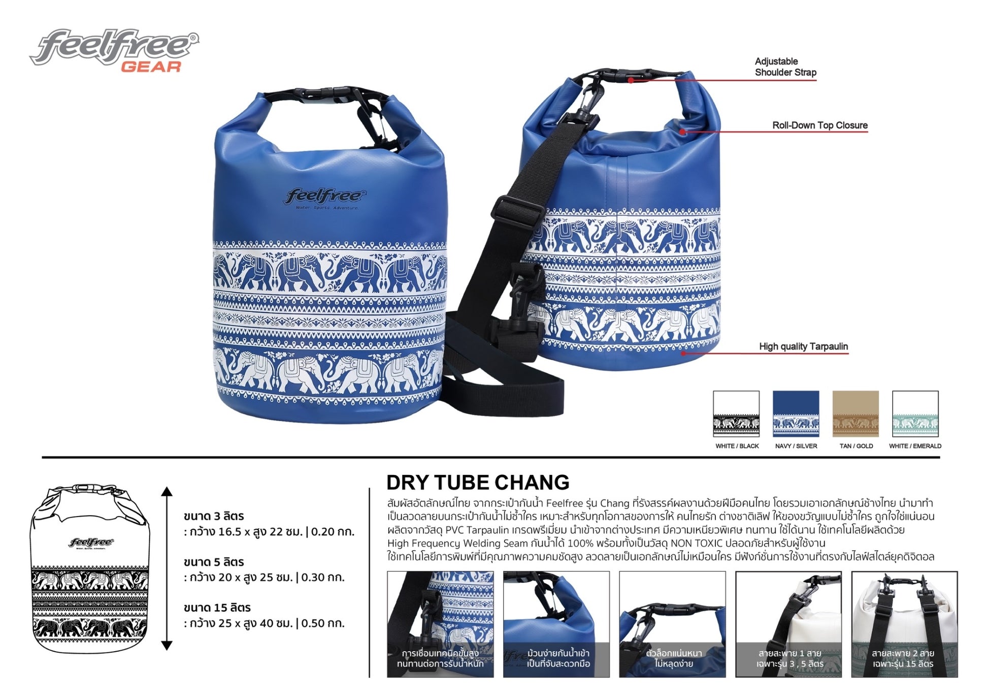 FEELFREE DRY TUBE CHANG กระเป๋ากันน้ำ ถุงกันน้ำ รุ่นช้าง