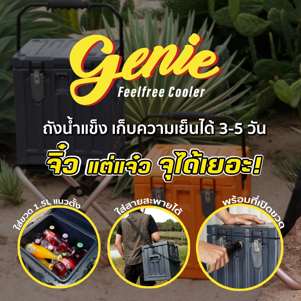 FEELFREE COOLER GENIE
