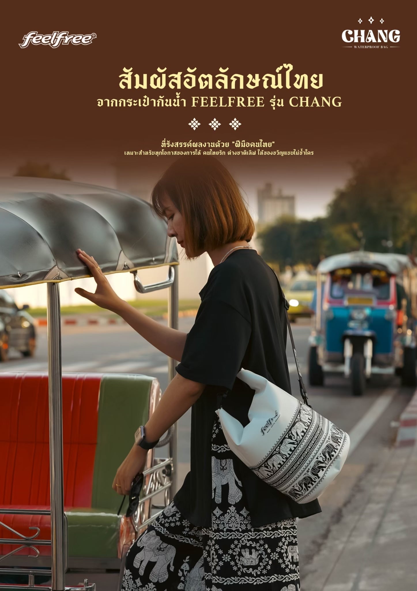 FEELFREE DRY TUBE CHANG กระเป๋ากันน้ำ ถุงกันน้ำ รุ่นช้าง