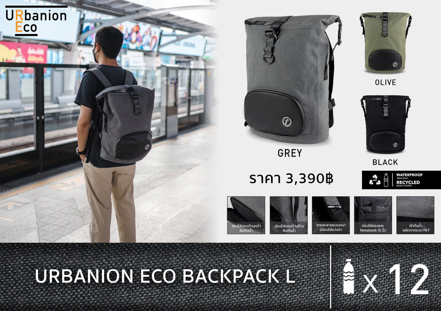 URBANION ECO BACKPACK L