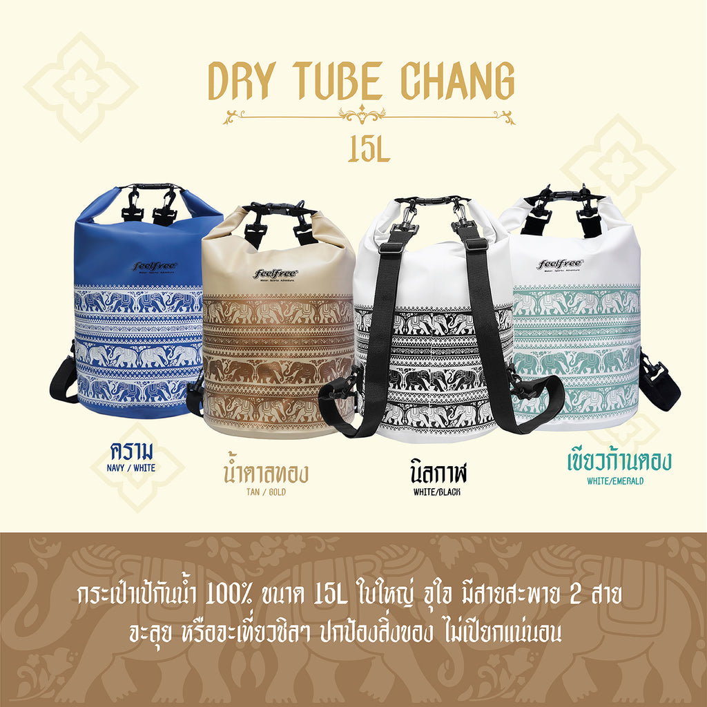 FEELFREE DRY TUBE CHANG กระเป๋ากันน้ำ ถุงกันน้ำ รุ่นช้าง