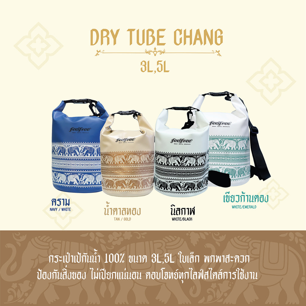FEELFREE DRY TUBE CHANG กระเป๋ากันน้ำ ถุงกันน้ำ รุ่นช้าง