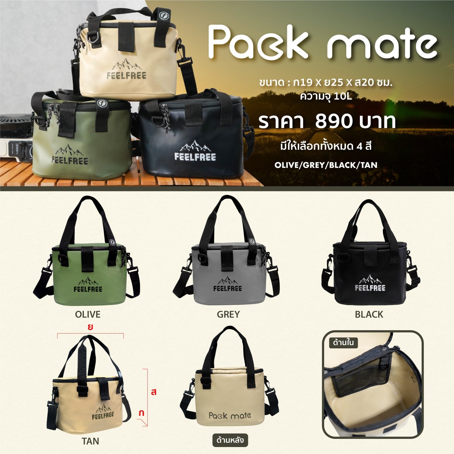 FEELFREE PACK MATE