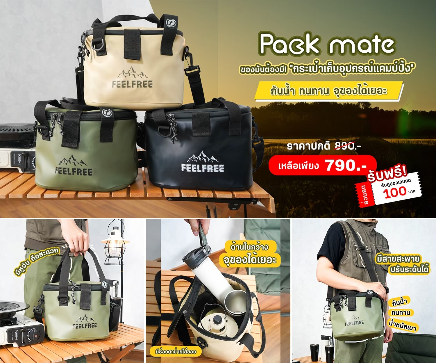 FEELFREE PACK MATE