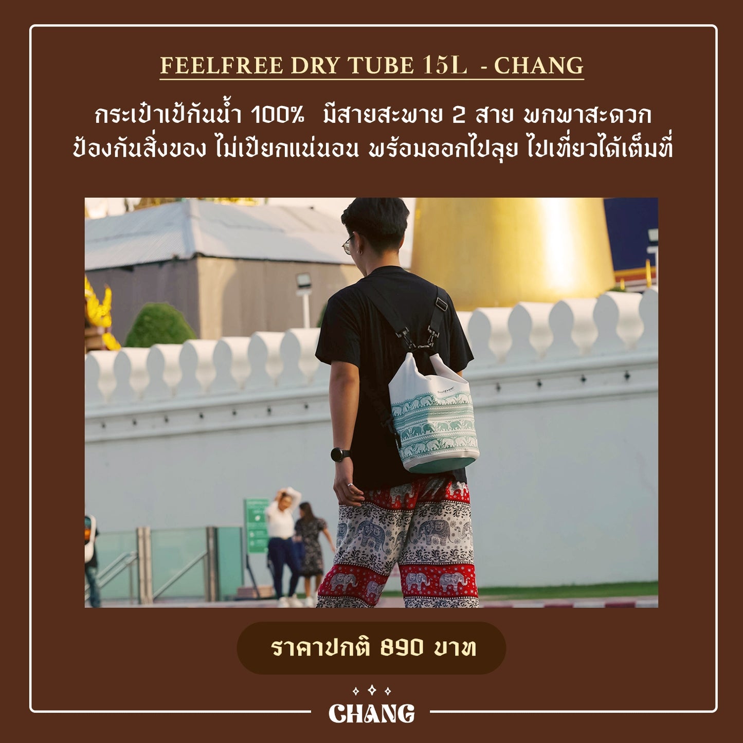 FEELFREE DRY TUBE CHANG กระเป๋ากันน้ำ ถุงกันน้ำ รุ่นช้าง