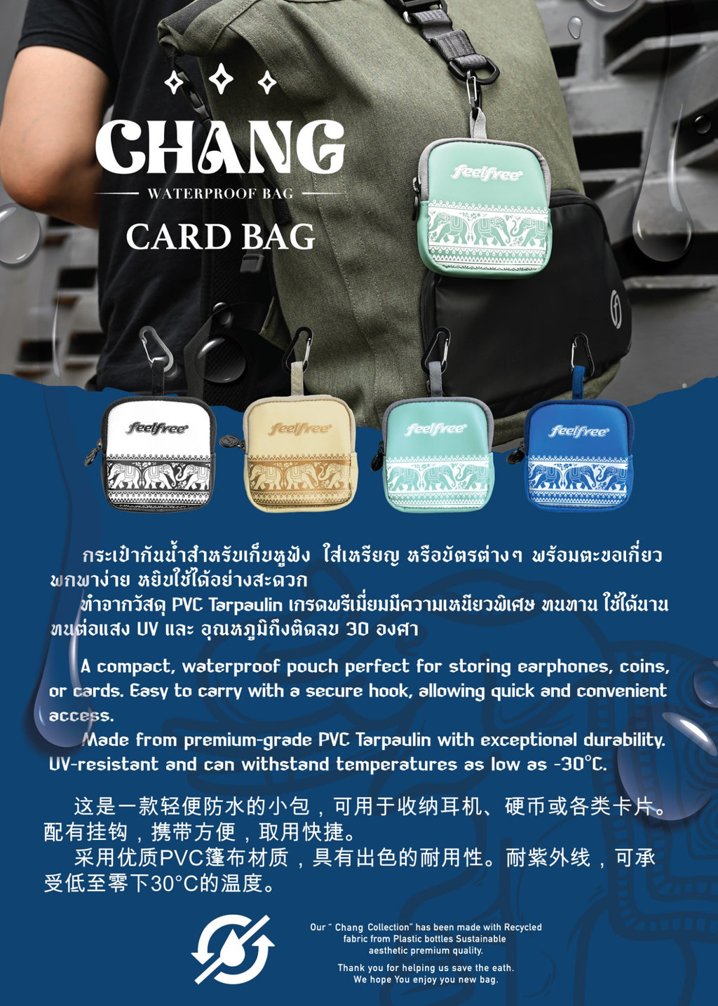[NEW ARRIVAL] FEELFREE CARD BAG CHANG กระเป๋าเก็บหูฟัง ใส่เหรียญ ใส่บัตร ผ้ากันน้ำ ลายช้าง