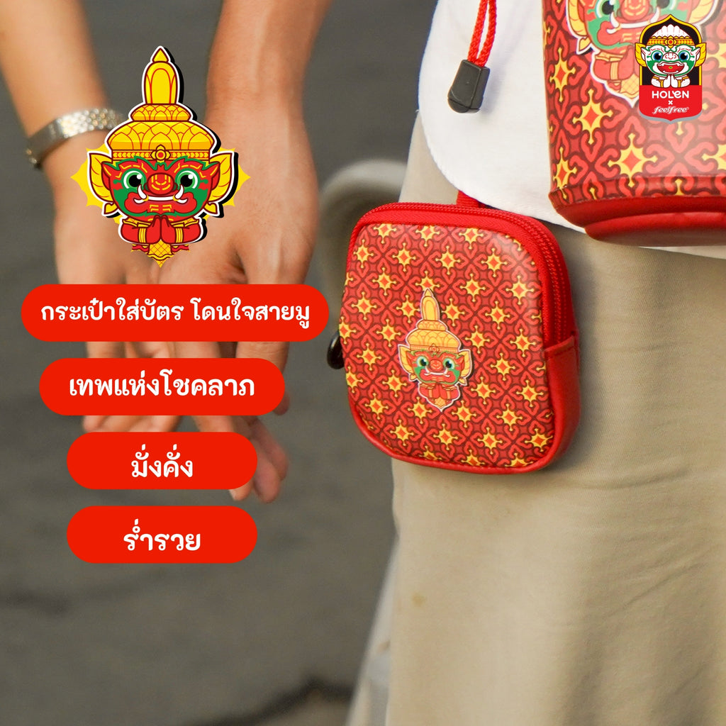 FEELFREE x HOLEN :LUCKY WANDER COLLECTION CARD BAG กระเป๋าใส่บัตร+ใส่เหรียญ ผ้ากันน้ำ