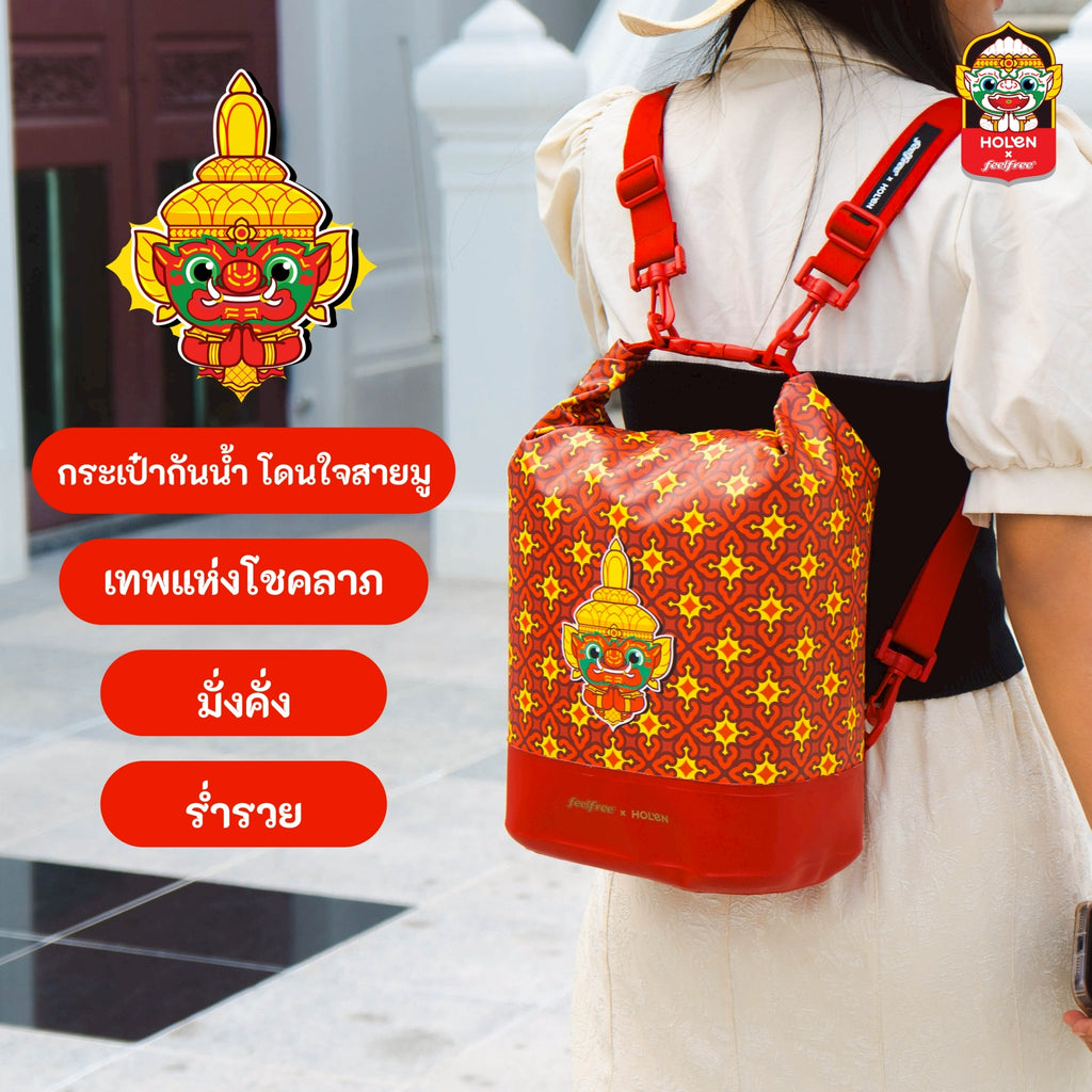 FEELFREE x HOLEN :LUCKY WANDER COLLECTION DRY TUBE 10L กระเป๋ากันน้ำ 2 สายสะพายขนาด 10L