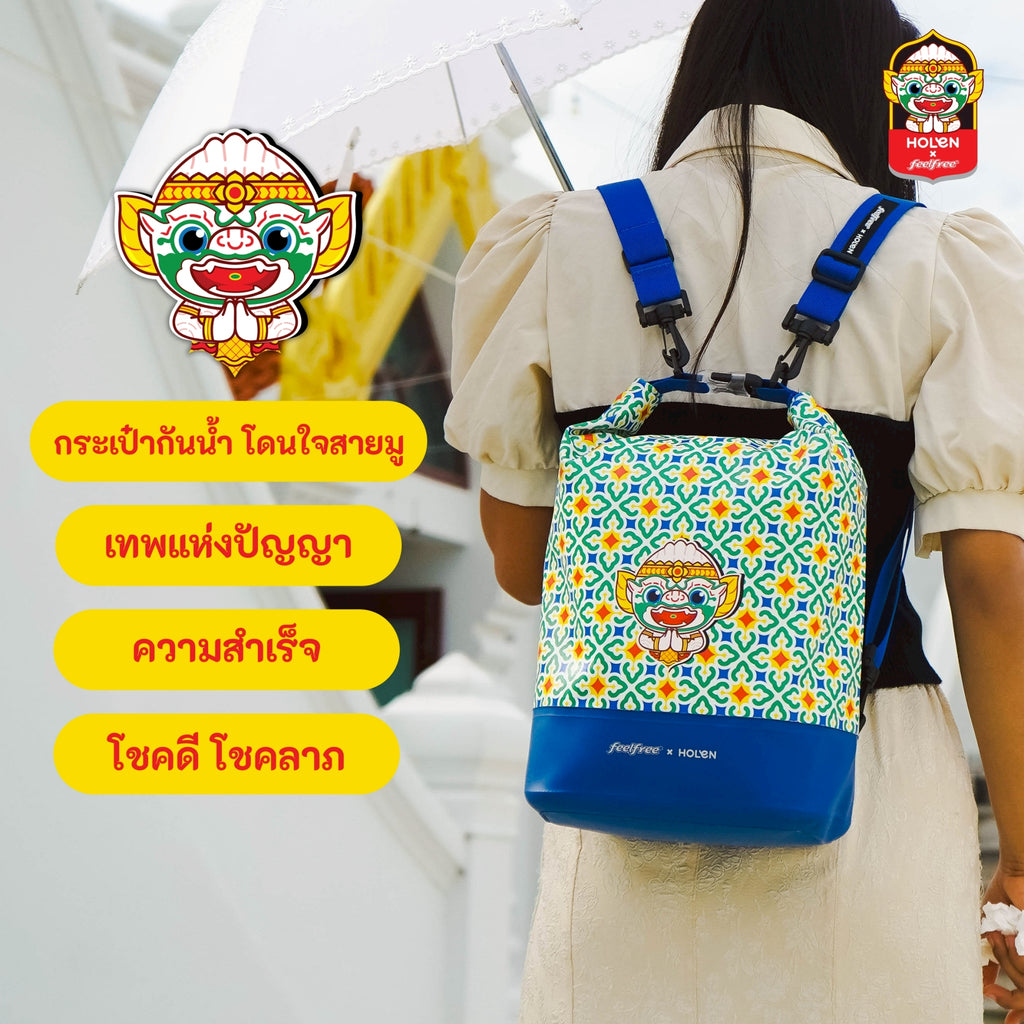 FEELFREE x HOLEN :LUCKY WANDER COLLECTION DRY TUBE 10L กระเป๋ากันน้ำ 2 สายสะพายขนาด 10L