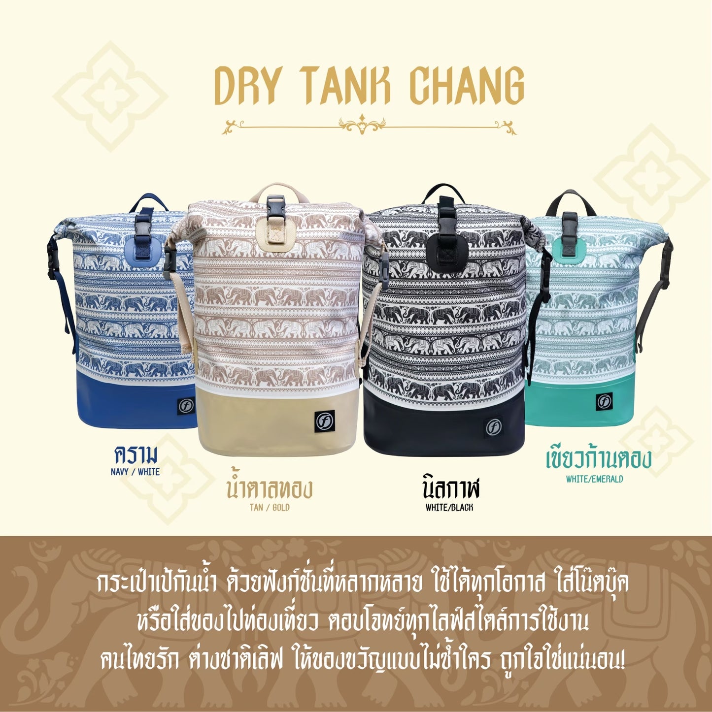 FEELFREE MINI DRY TANK CHANG กระเป๋ากันน้ำ กระเป๋าเป้กันน้ำ รุ่นช้าง ความจุ 12 ลิตร