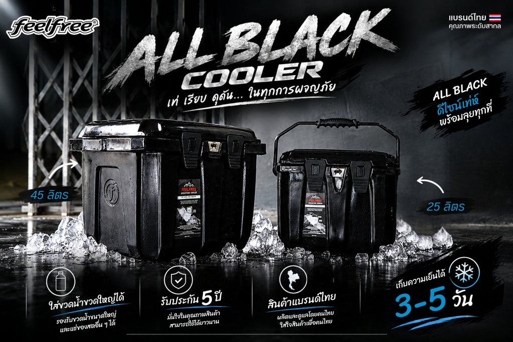 FEELFREE COOLER ADVENTURE ALL BLACK ice bucket