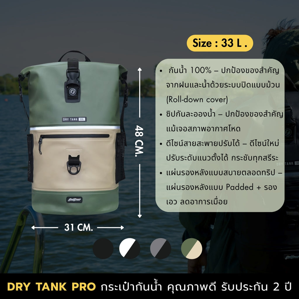 FEELFREE NEW DRY TANK PRO กระเป๋าเป้กันน้ำ 33L