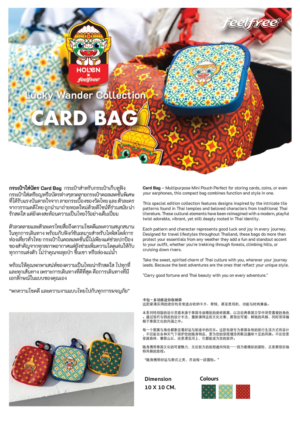 FEELFREE x HOLEN :LUCKY WANDER COLLECTION CARD BAG กระเป๋าใส่บัตร+ใส่เหรียญ ผ้ากันน้ำ