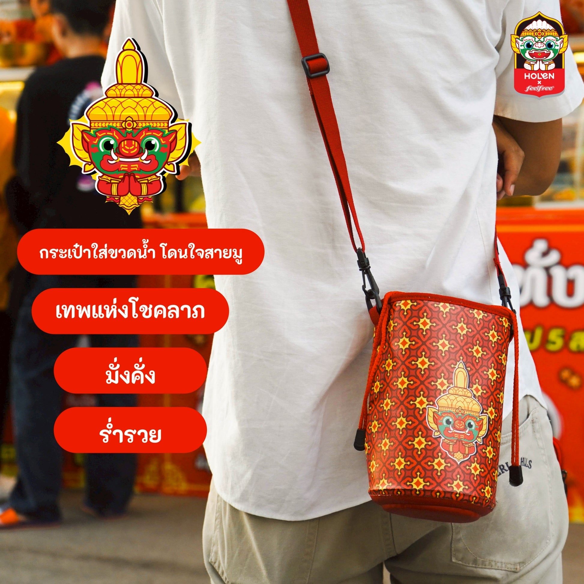 FEELFREE x HOLEN :LUCKY WANDER COLLECTION DRY TUBE 1.5L WATER BOTTLE BAG