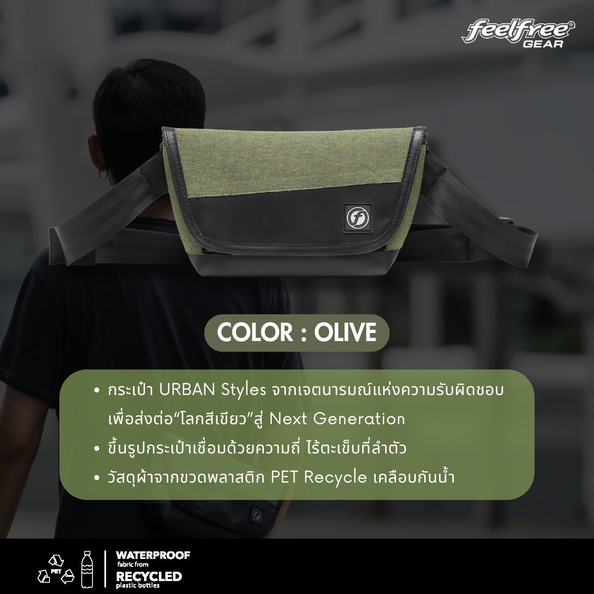 URBANION ECO CROSSBODY