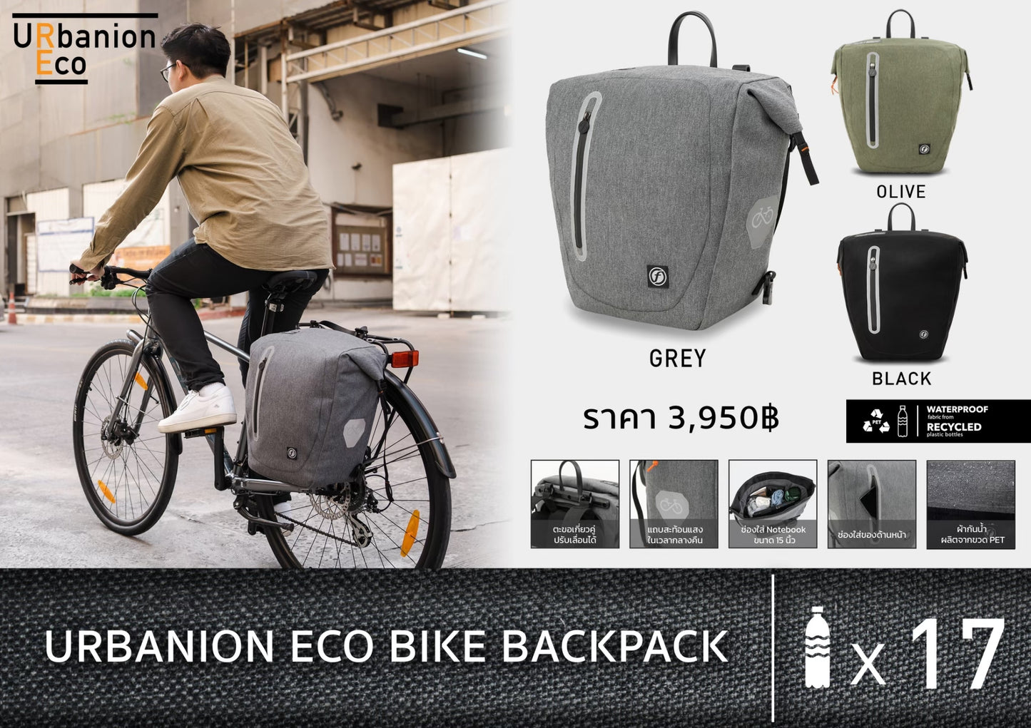URBANION ECO BIKE BACK PACK