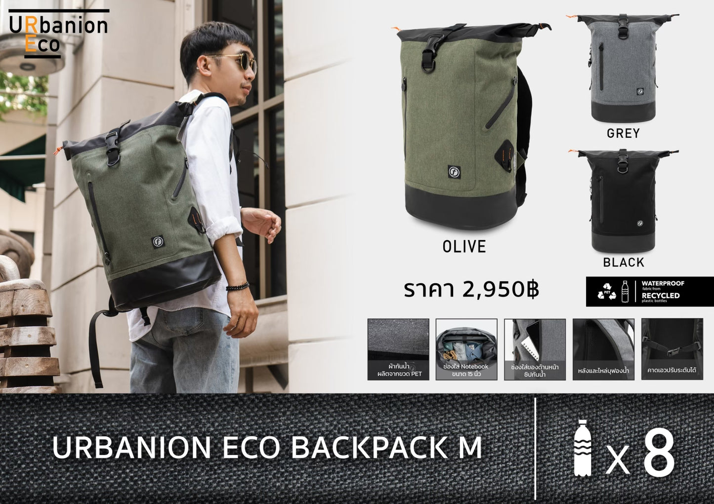 URBANION ECO BACKPACK M