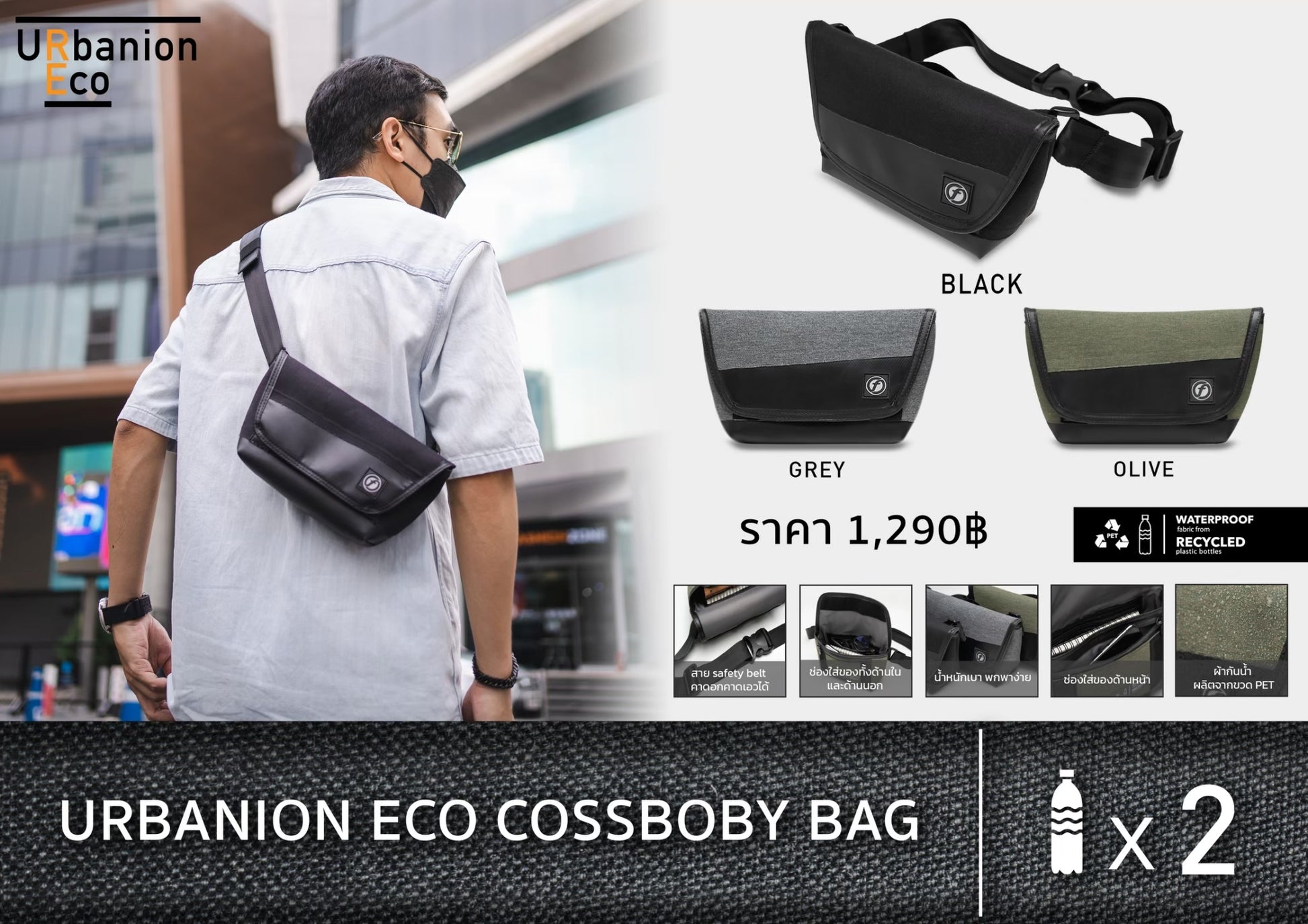 URBANION ECO CROSSBODY