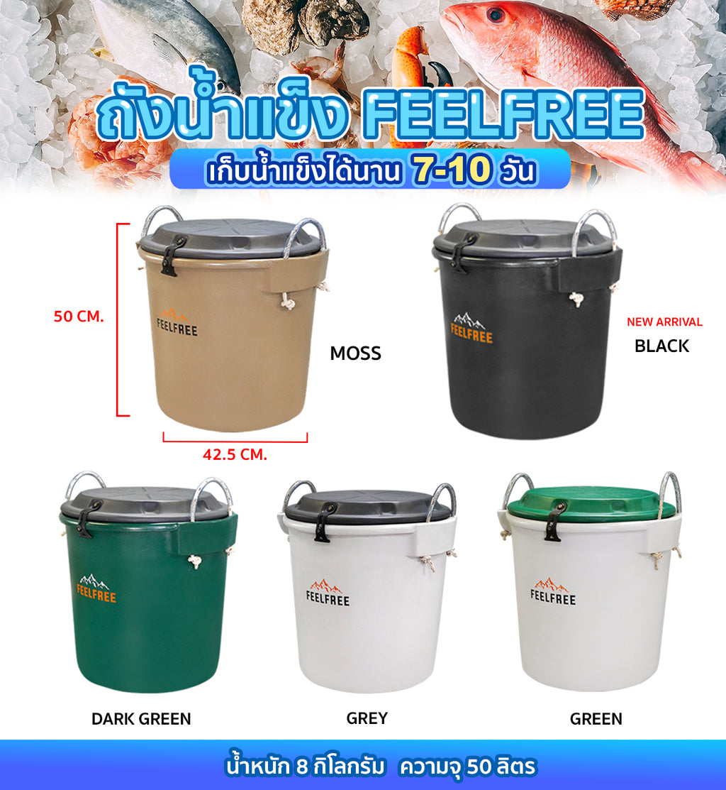 FEELFREE INNER BIN Ice bucket, cold storage bucket, fresh food or beverage container, can keep cold for 7-10 days, capacity 50L