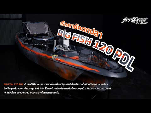 BIG FISH 120 PDL Kayak