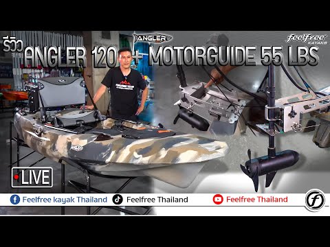 เรือคายัค SEASTREAM ANGLER 120 PD
