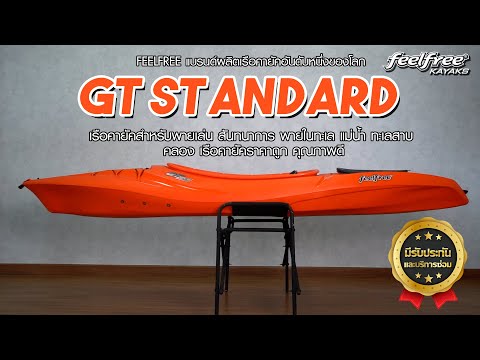 GT SEASTREAMS Kayak