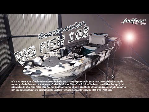BIG FISH 108 kayak