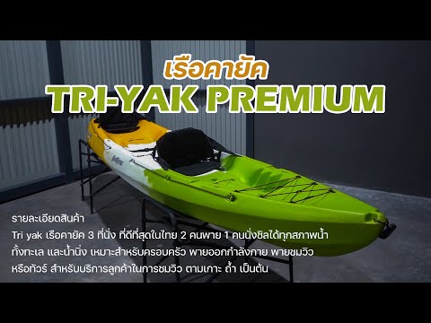 TRI-YAK PREMIUM Kayak