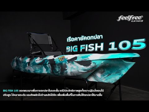 Kayak BIG FISH 105 / STANDARD
