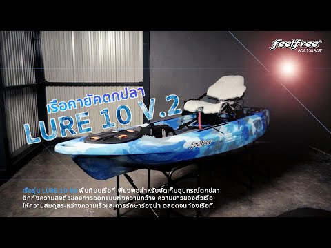 LURE 10 V2 Kayak