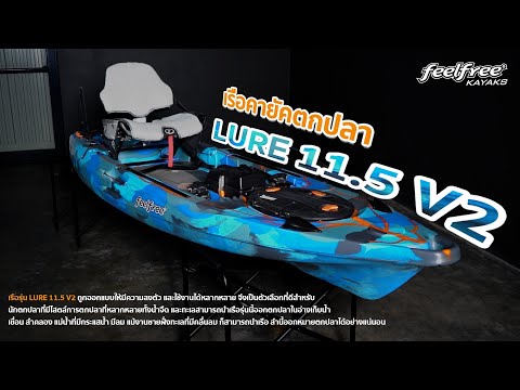 LURE 11.5 V2 Kayak