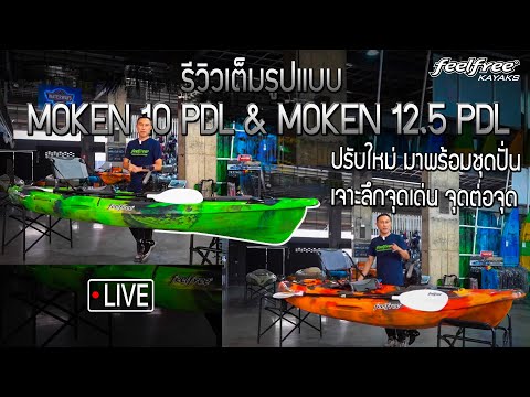 MOKEN 10 PDL