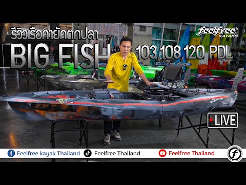 BIG FISH 103 kayak