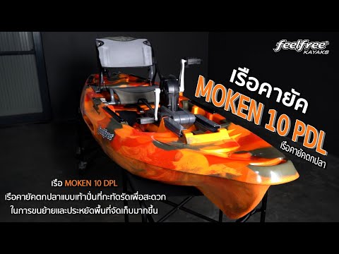 MOKEN 10 PDL