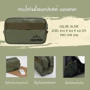 FEELFREE UTILITY POUCH BAG กระเป๋ากันน้ำอเนกประสงค์ แบบพกพา