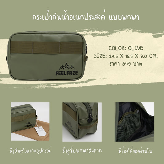FEELFREE UTILITY POUCH BAG, portable, multi-purpose waterproof bag