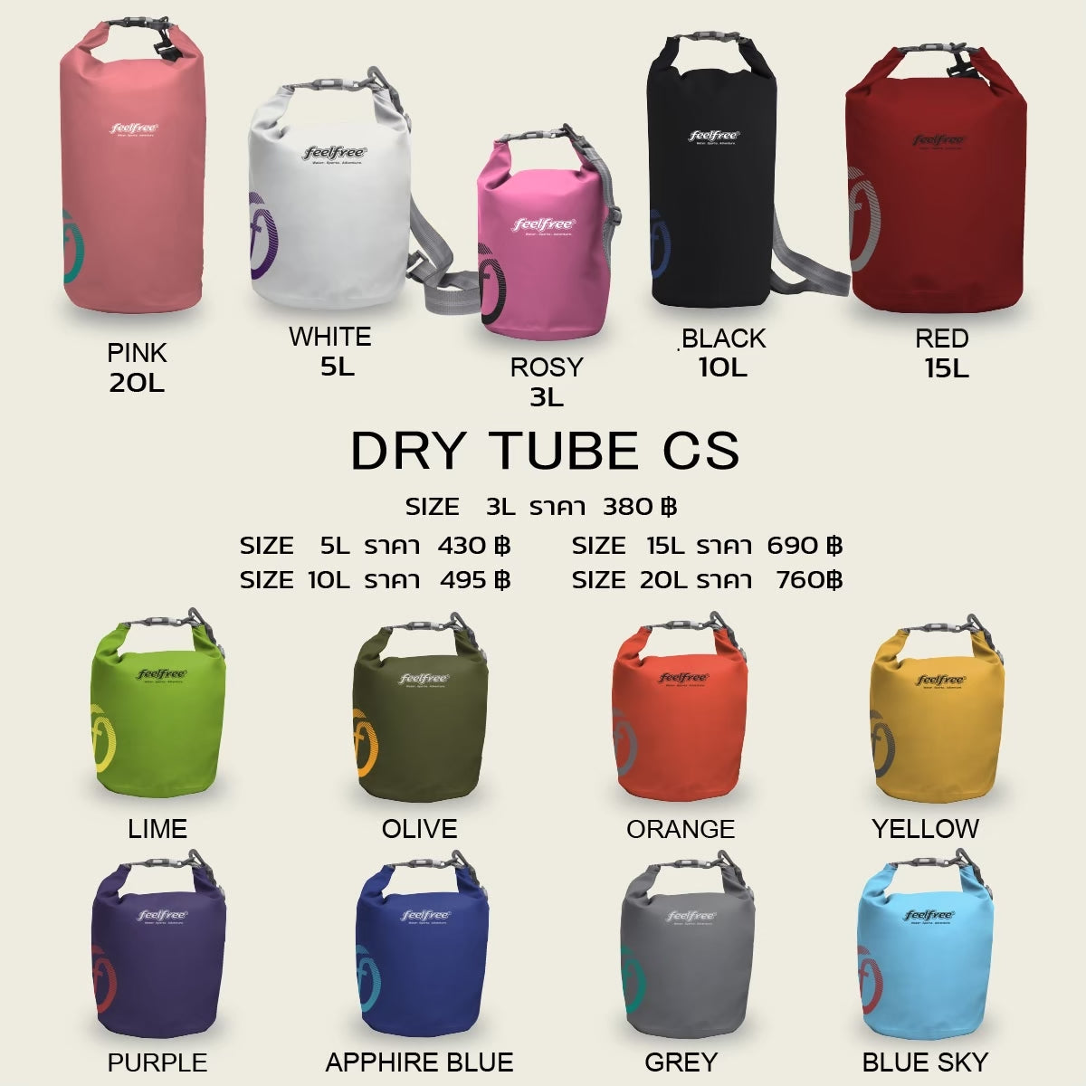 กระเป๋ากันน้ำ ถุงกันน้ำ พรีเมี่ยม DRY TUBE CS